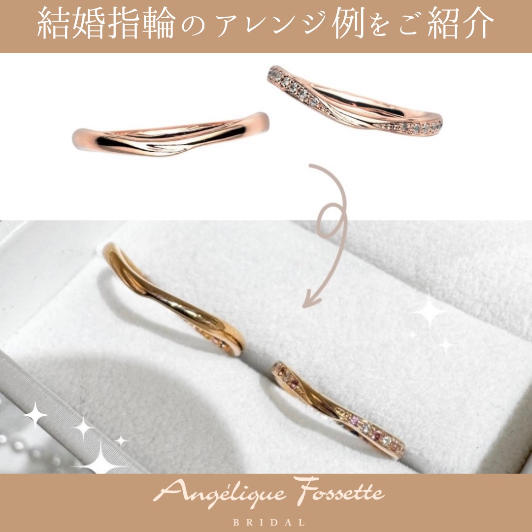 アレンジをして作成した結婚指輪