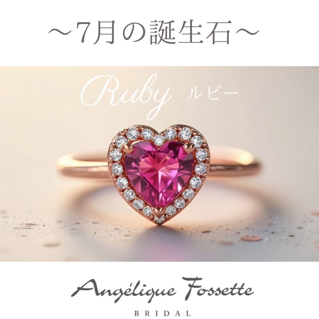 ルビー