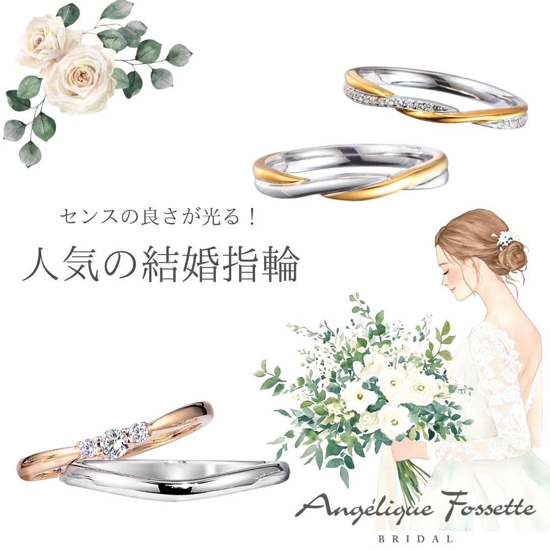 人気の結婚指輪２ペア