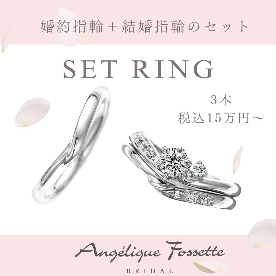 婚約指輪と結婚指輪のセットリング