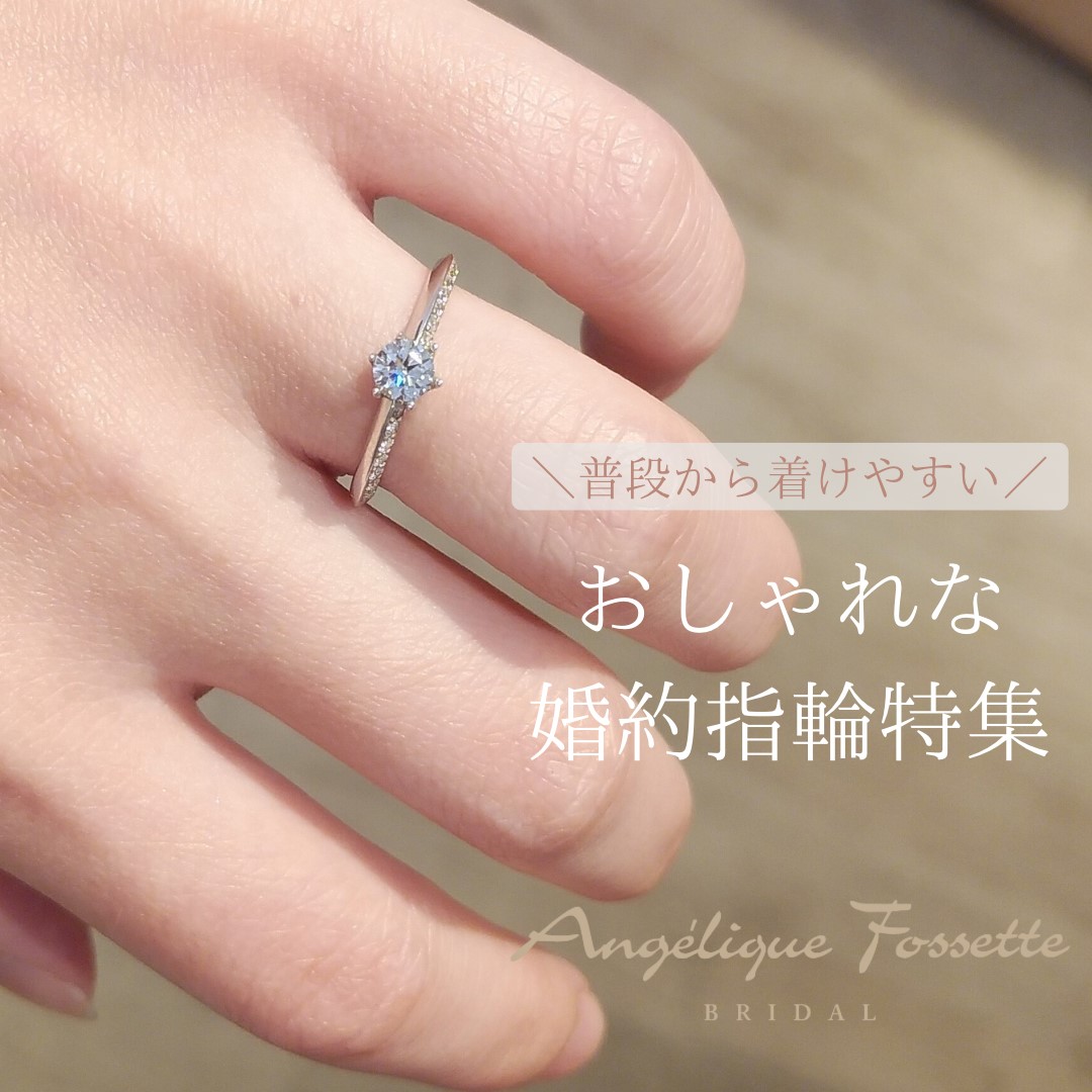 婚約指輪『マジョレーヌ』を着けた手元