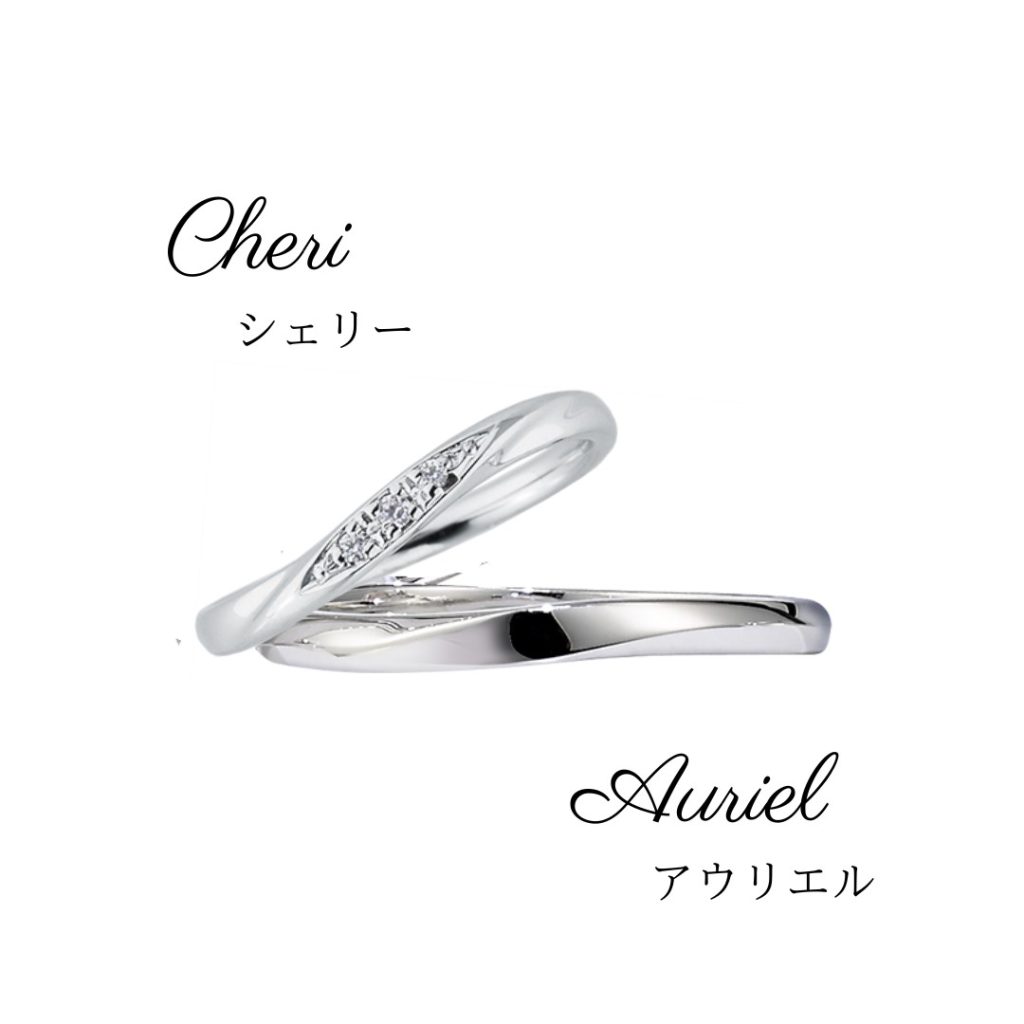 結婚指輪『シェリー』と『アウリエル』