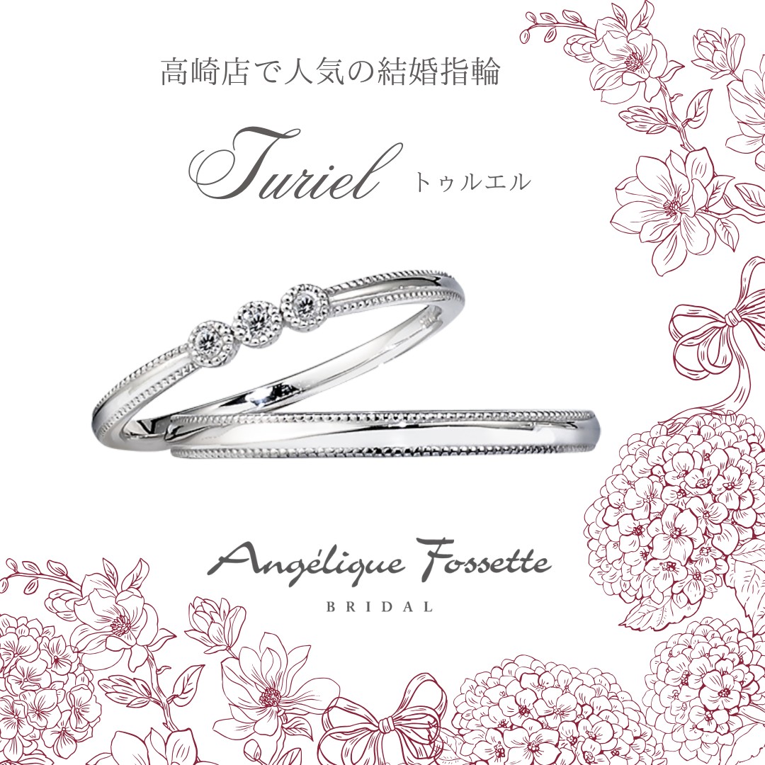 結婚指輪『トゥルエル』