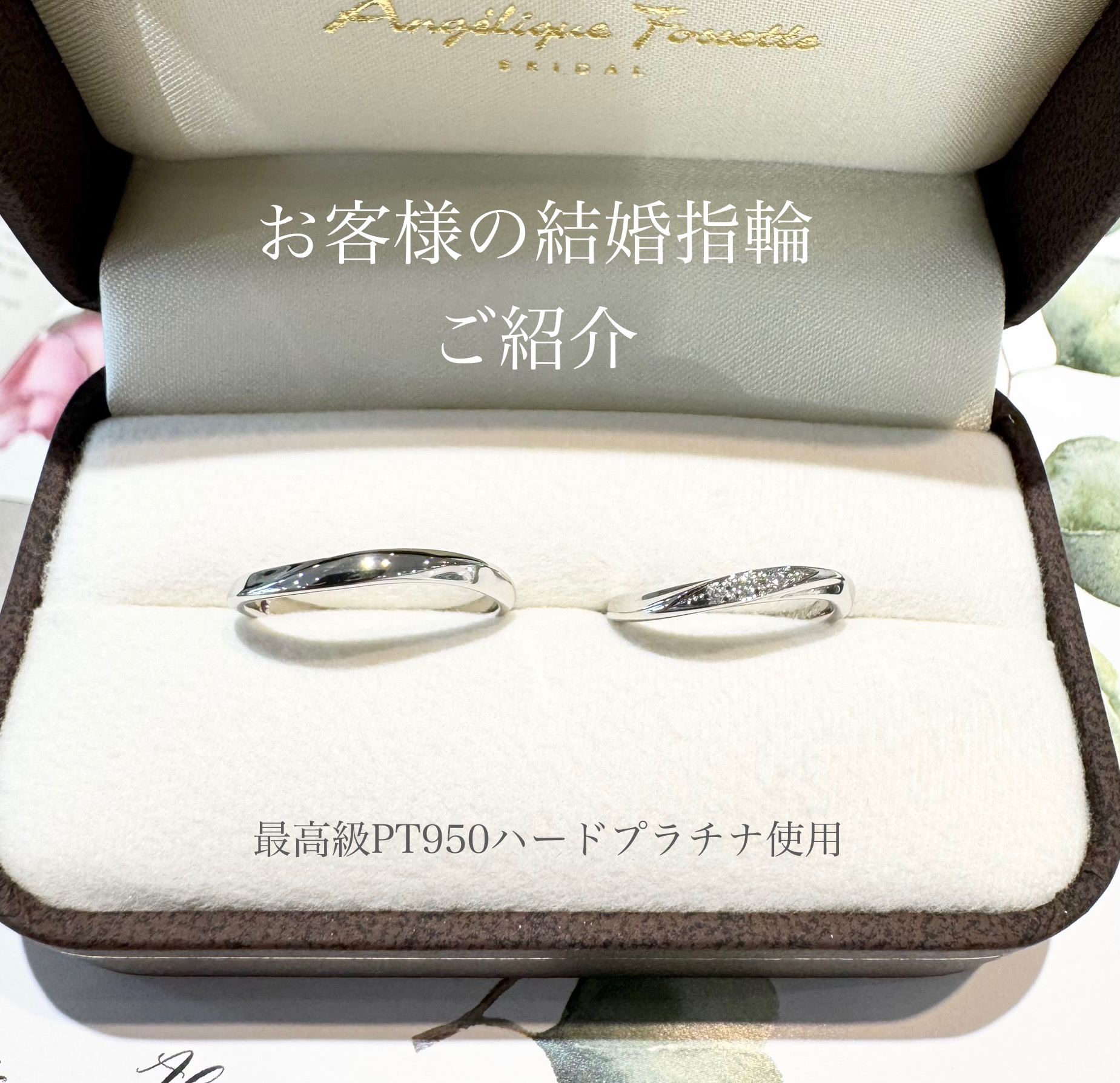 結婚指輪『シェリー』と『アウリエル』