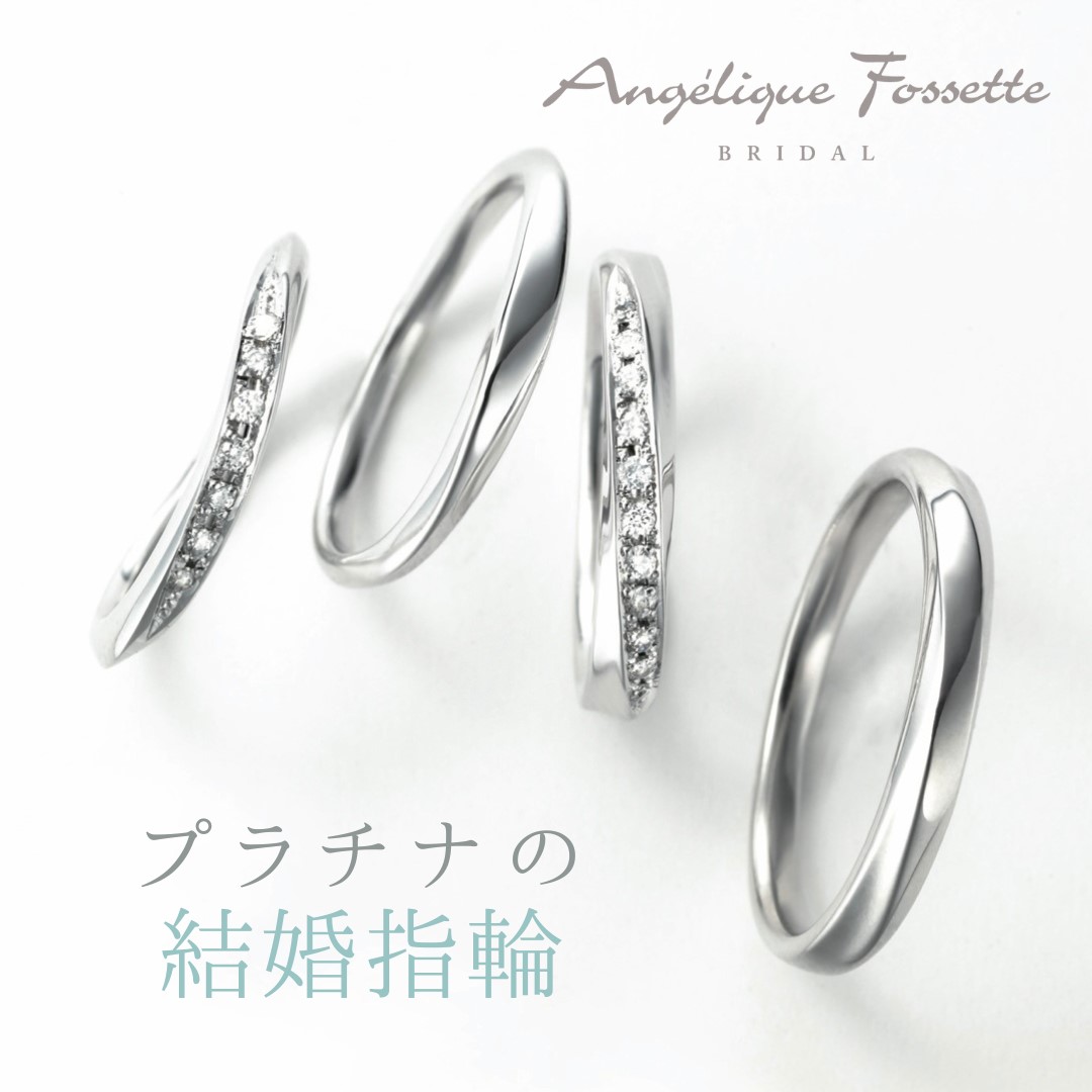 プラチナの結婚指輪