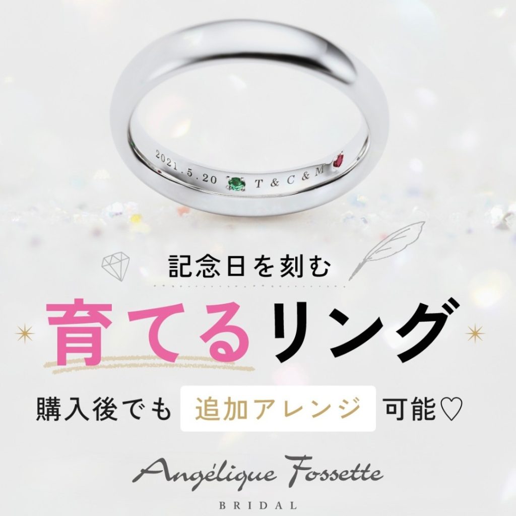 育てるリング