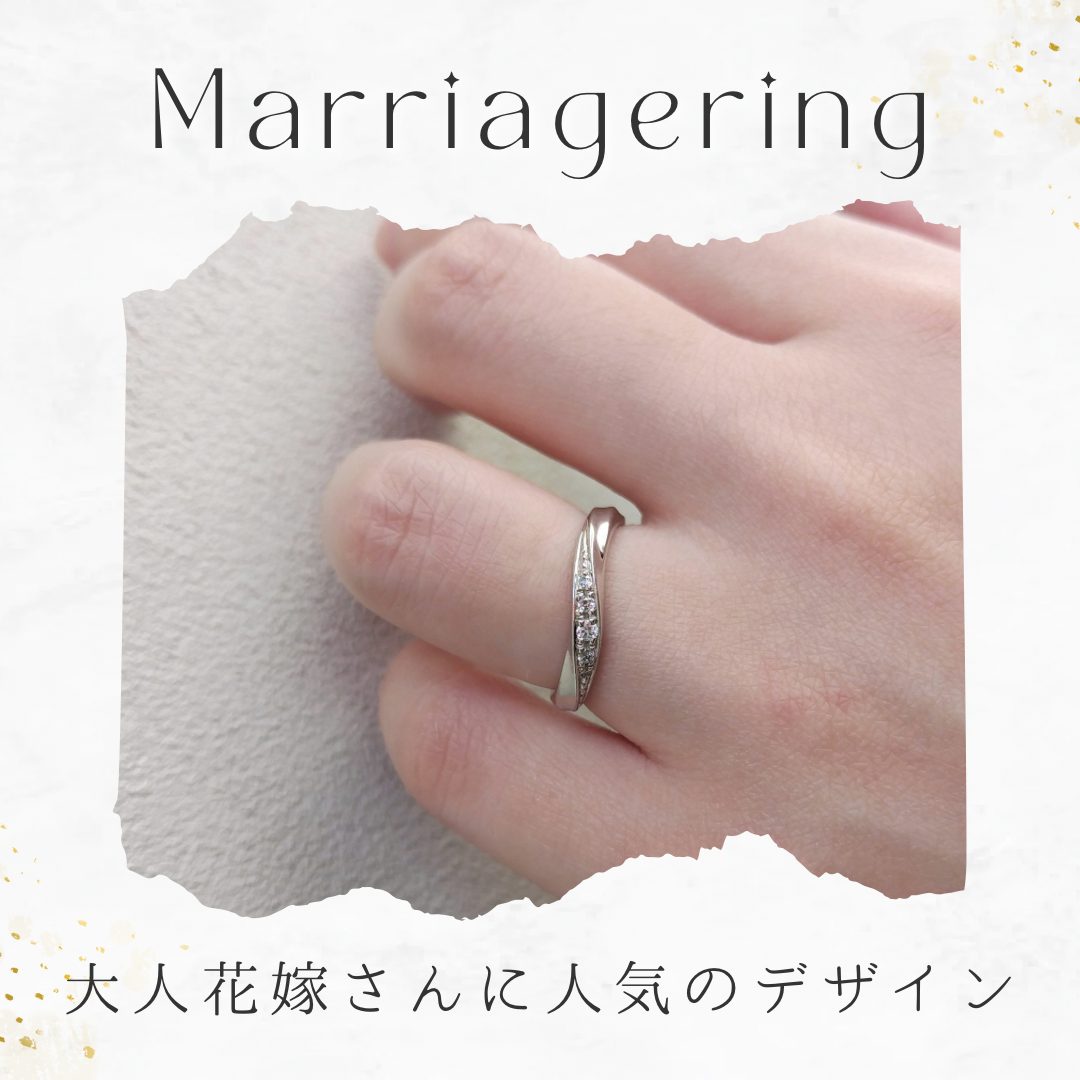 大人花嫁さんに人気の結婚指輪