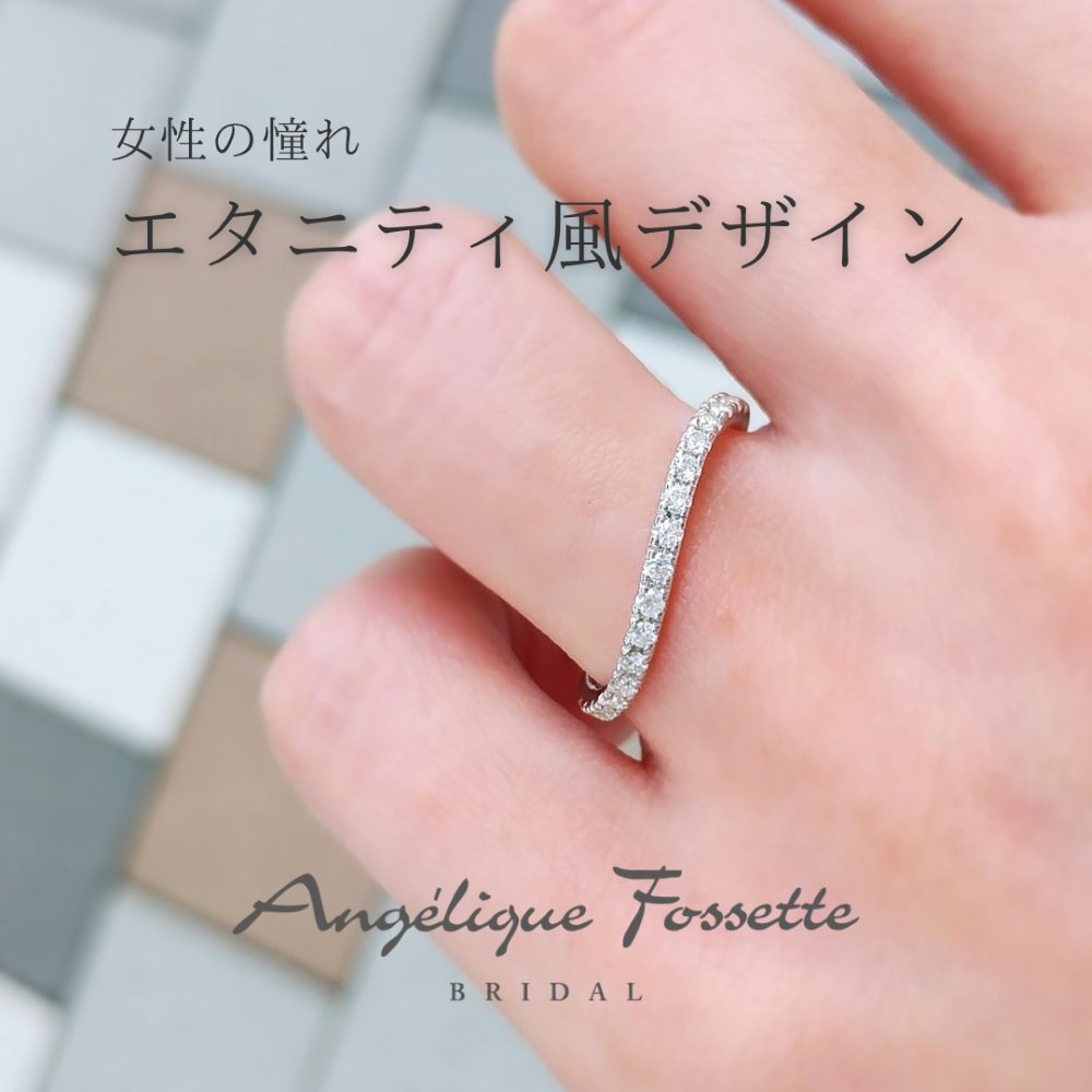 エタニティ風デザインの結婚指輪