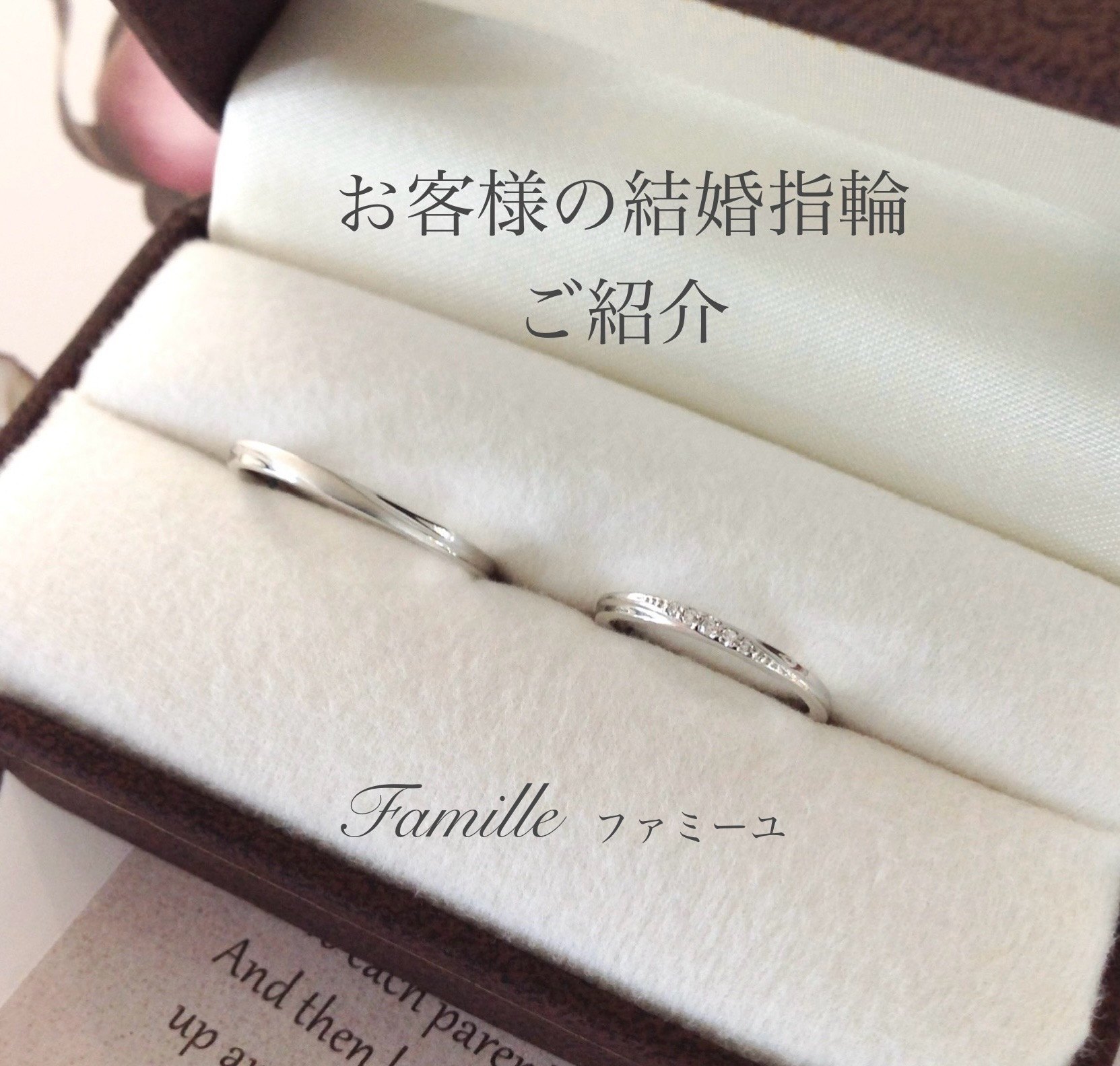 つや消しアレンジをした結婚指輪『ファミーユ』