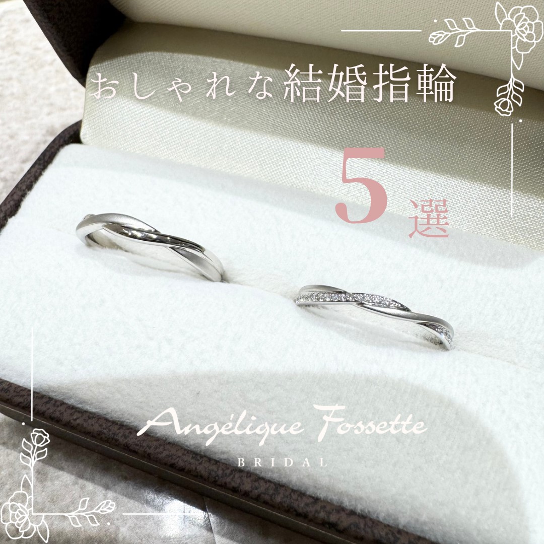 結婚指輪『コロレ』