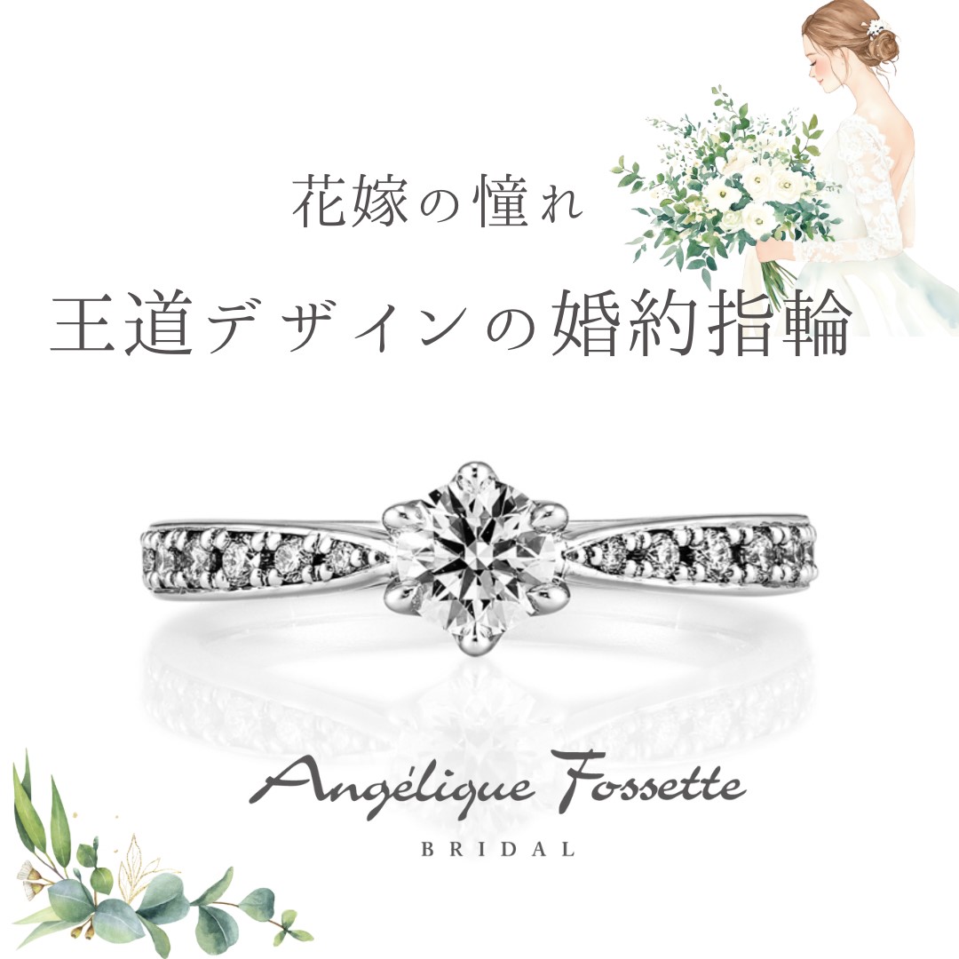 王道の婚約指輪