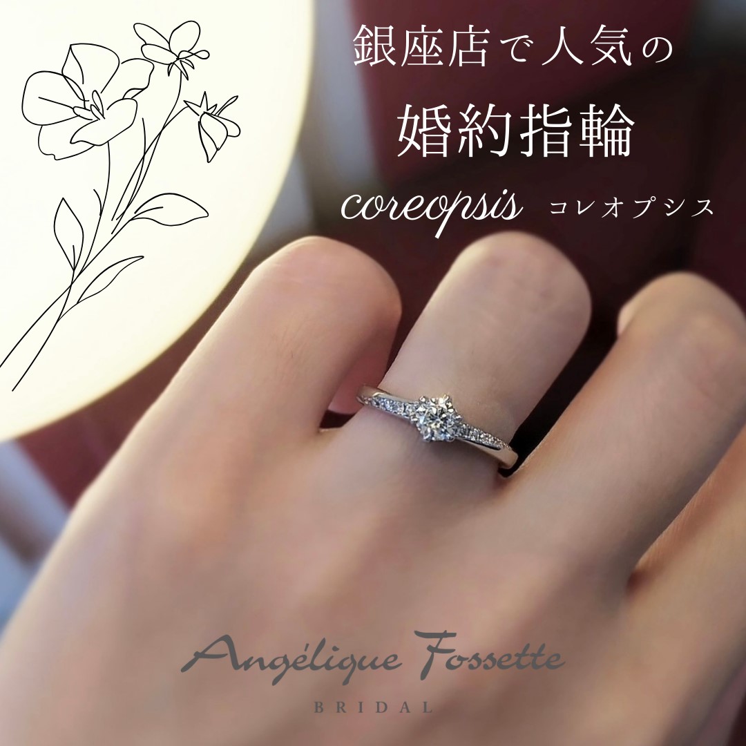 婚約指輪『コレオプシス』を着けた手元