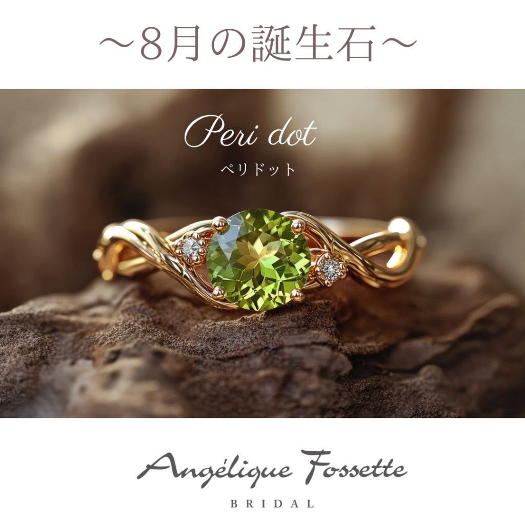 ペリドット