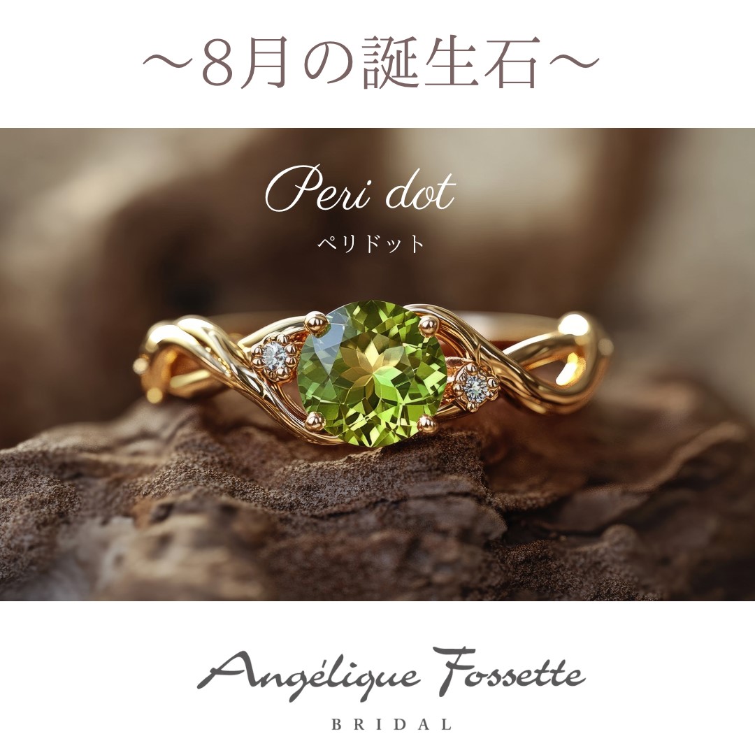 ペリドットの指輪