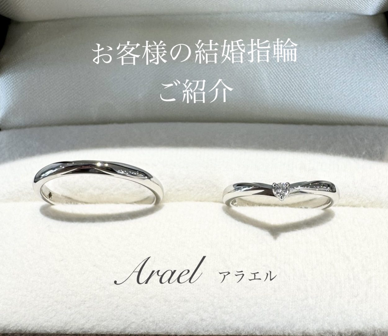 結婚指輪『アラエル』
