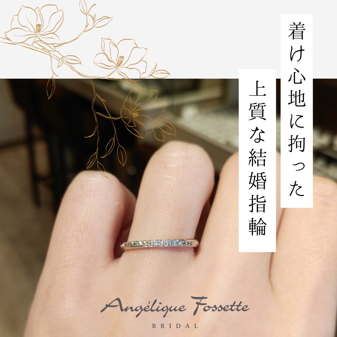 着け心地の良い結婚指輪を着けた手元