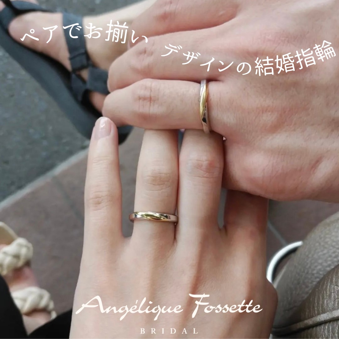 お揃いの結婚指輪を着けた二人の手元