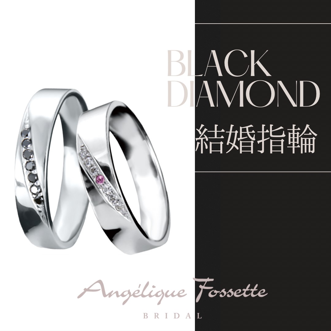 ブラックダイヤモンドが留まった結婚指輪