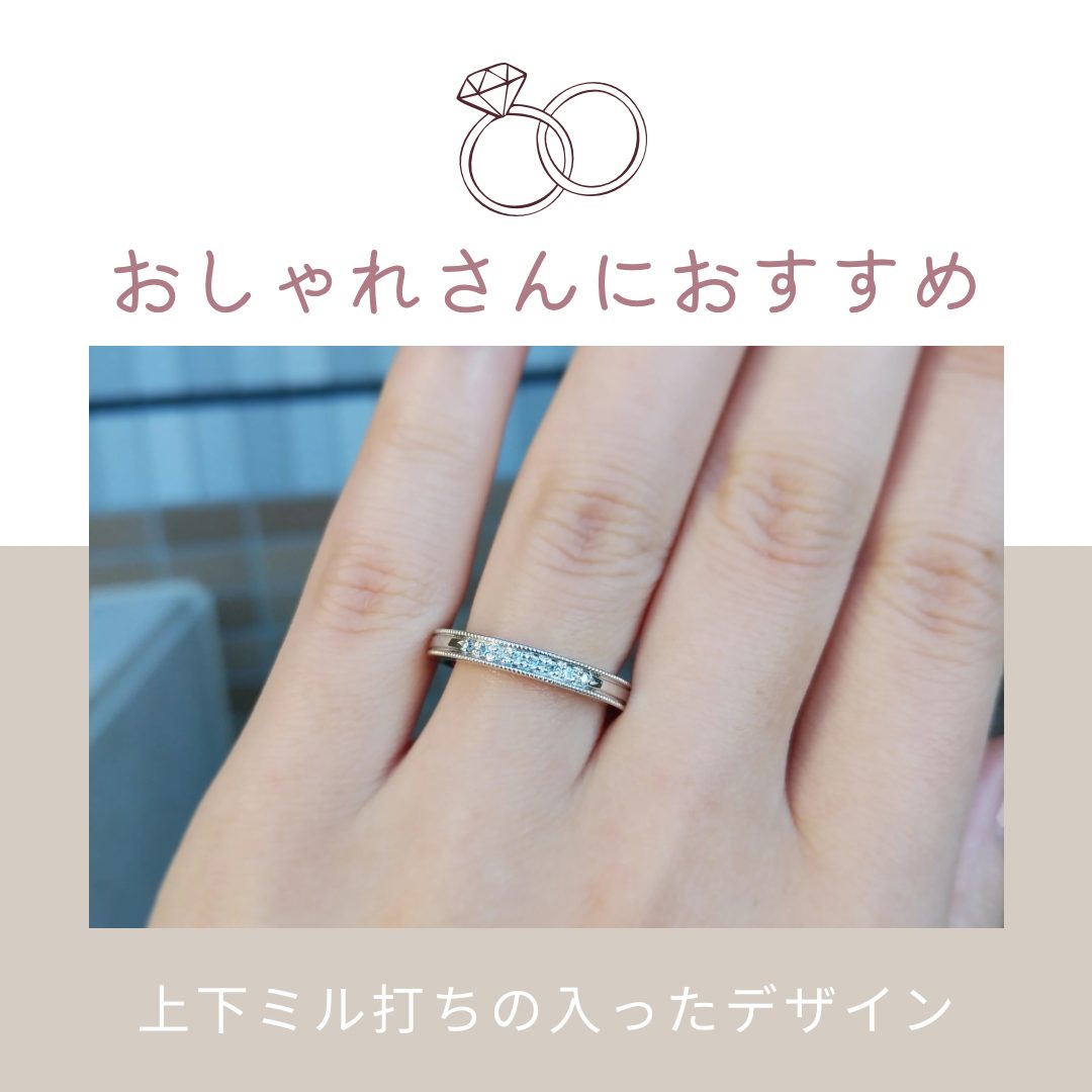 上下ミル打ちの入った結婚指輪