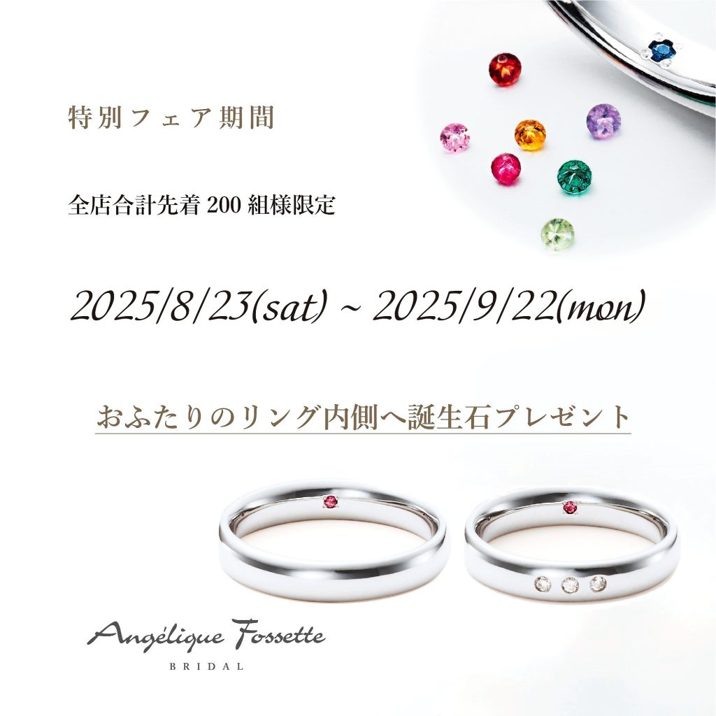 誕生石が留まった結婚指輪