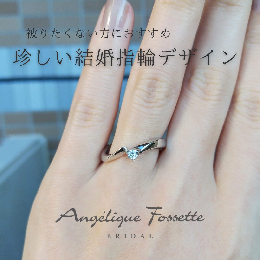 珍しい結婚指輪デザイン