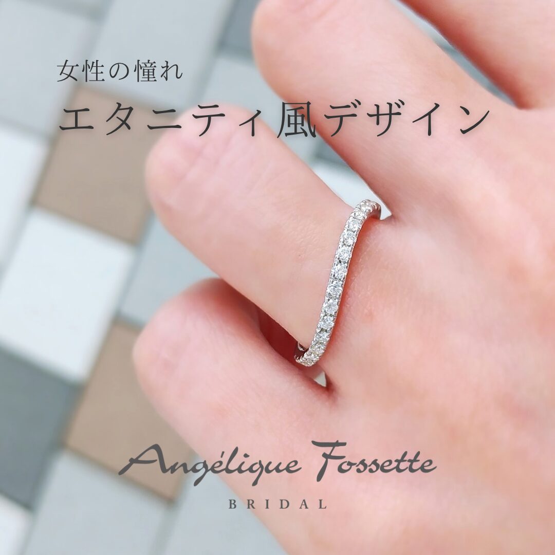 エタニティ風デザイン
