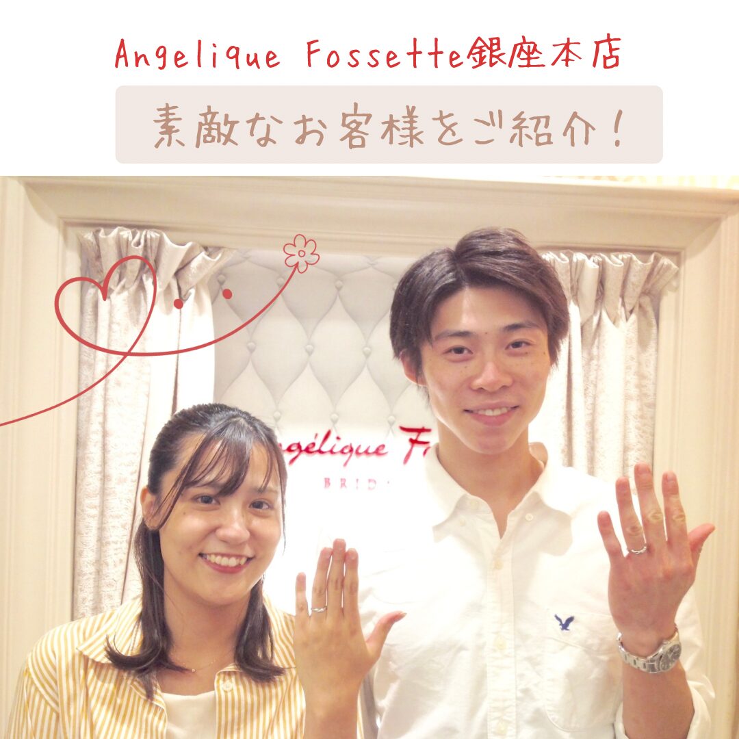 銀座店で結婚指輪をご購入いただいたカップル様