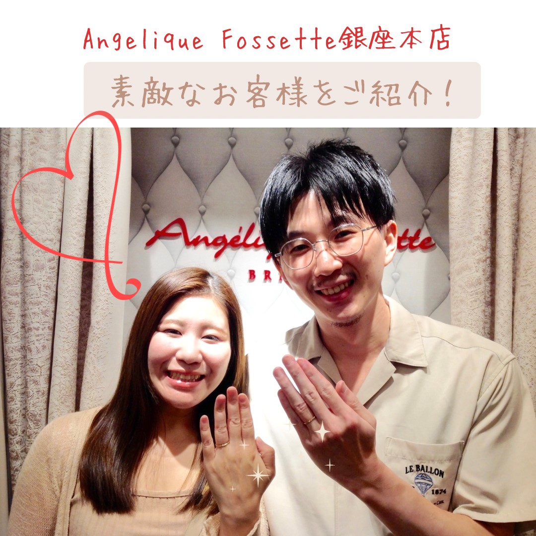 銀座店で結婚指輪を購入いただいたカップル様