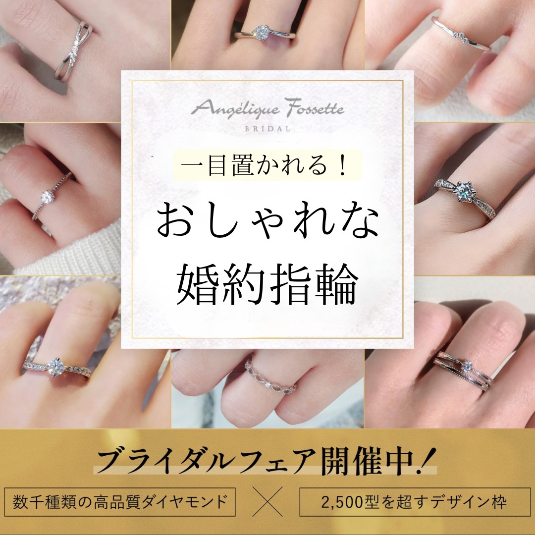 お洒落な婚約指輪を着けた手元