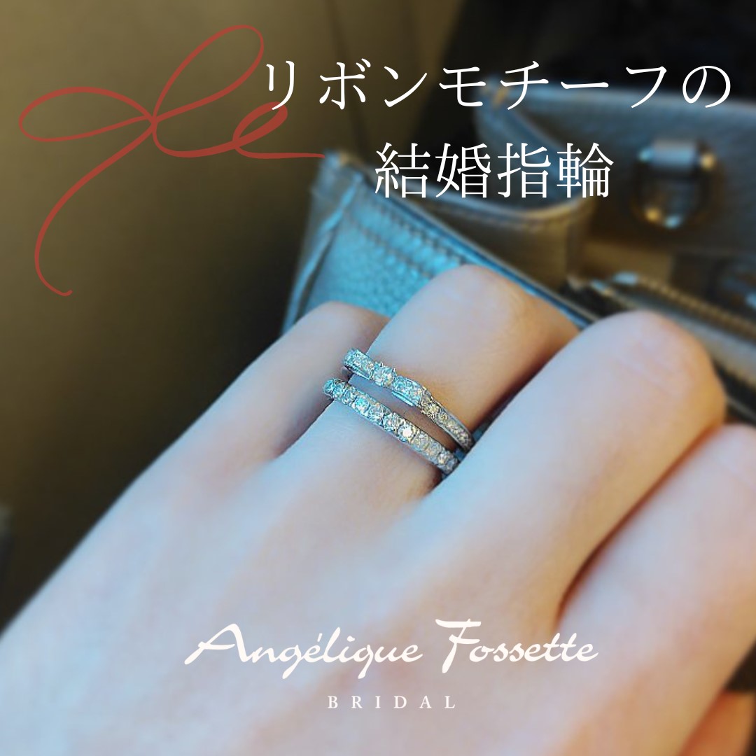 リボンモチーフの結婚指輪を着けた手元