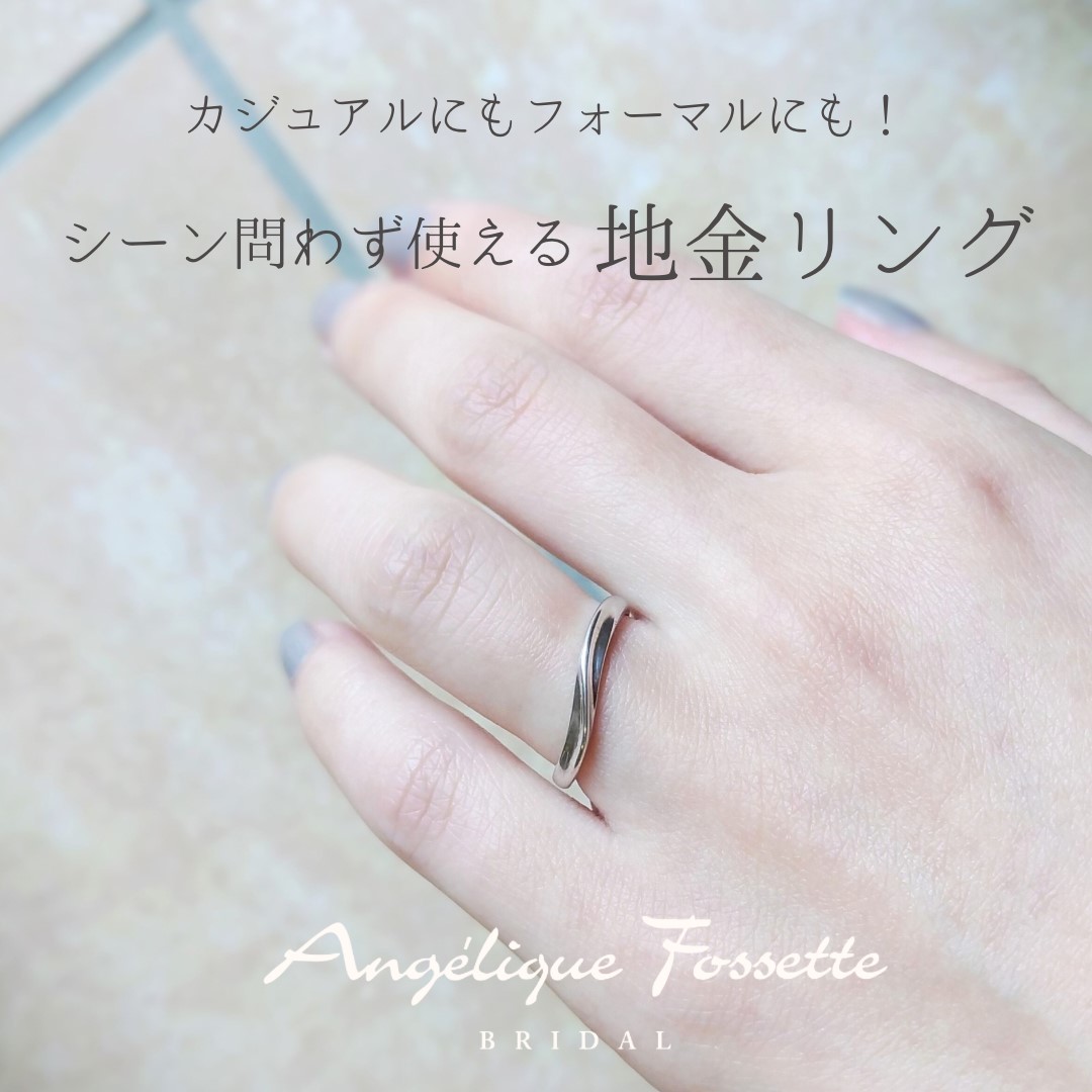 結婚指輪『クールヴ』を着けた手元