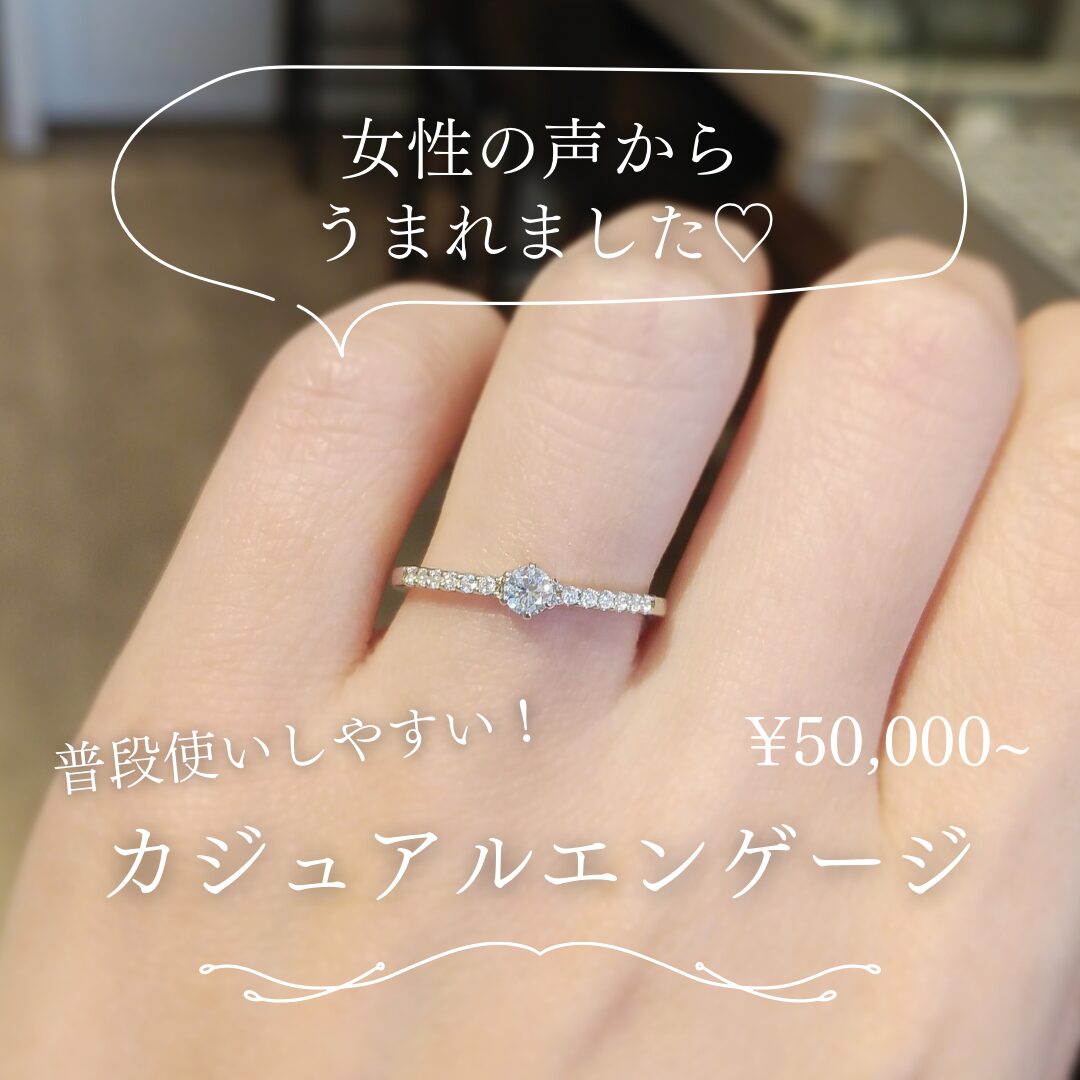 普段使いしやすいエンゲージリング