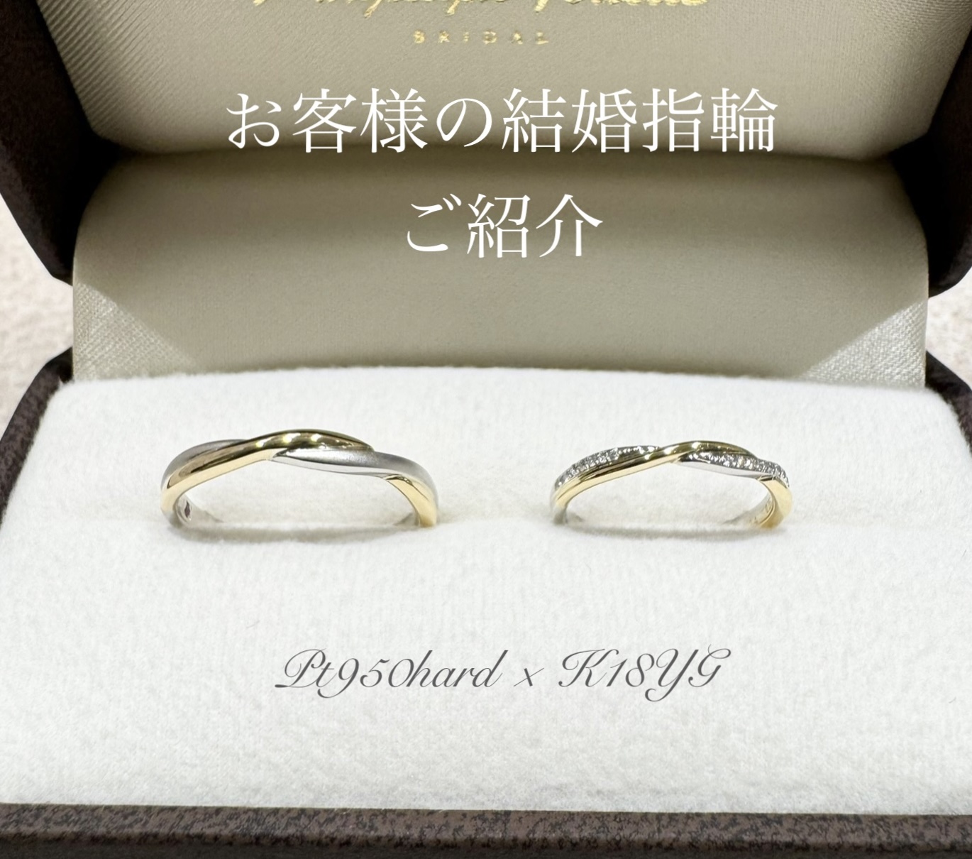 ケースに入った結婚指輪『コロレ』