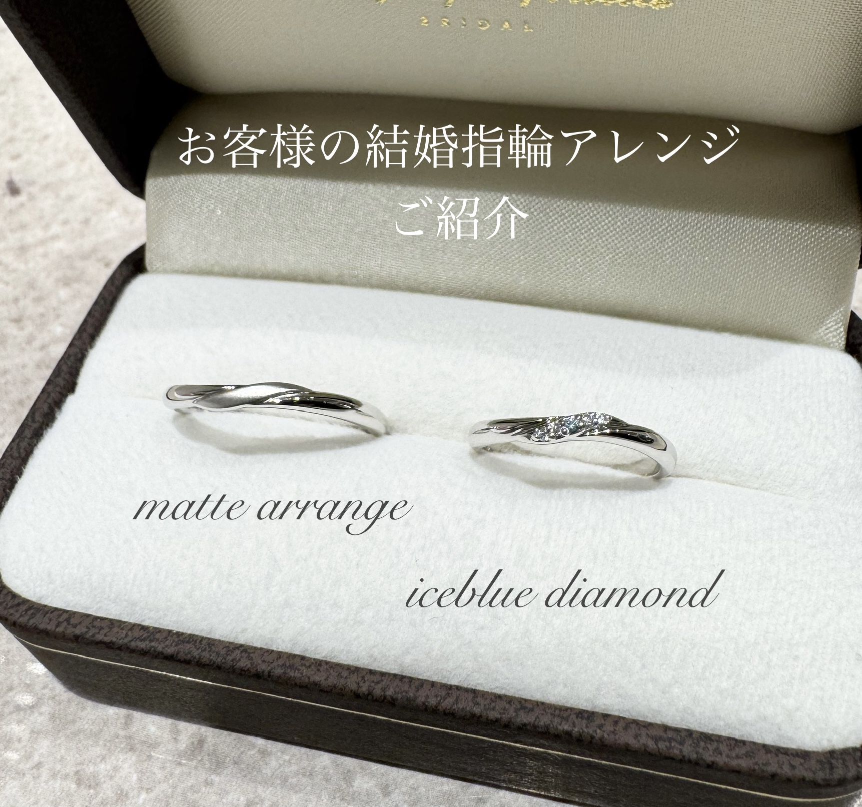 アレンジをして完成した結婚指輪