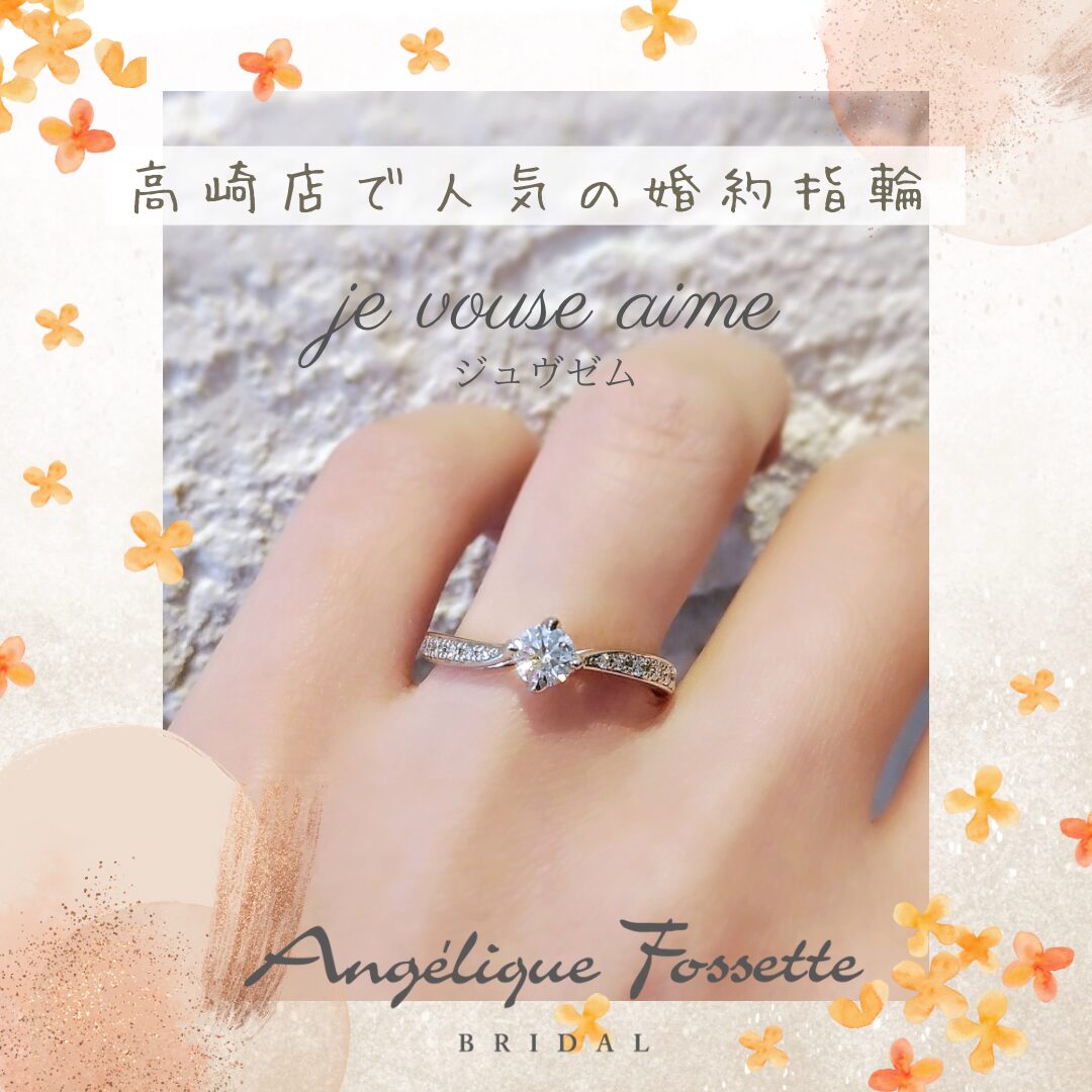 婚約指輪『ジュウゼム』