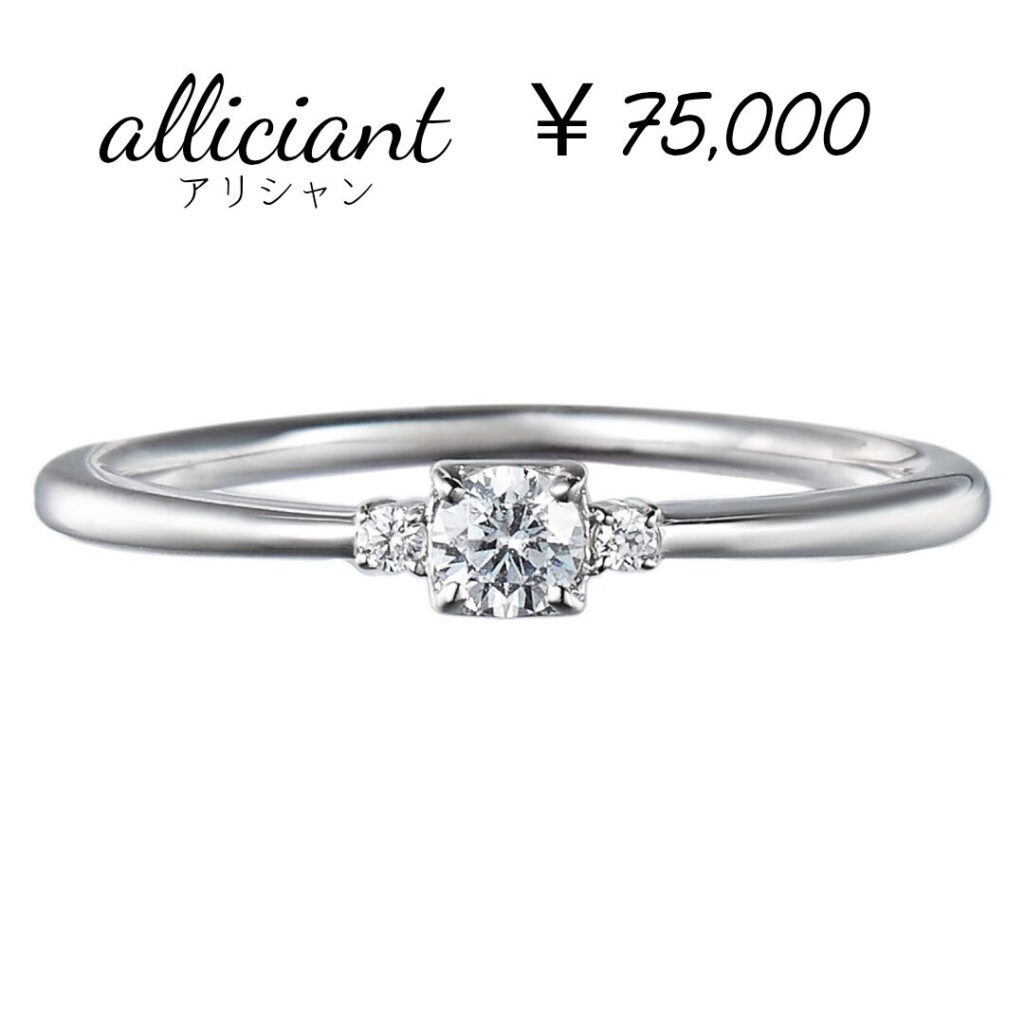 カジュアルエンゲージ『アリシャン』