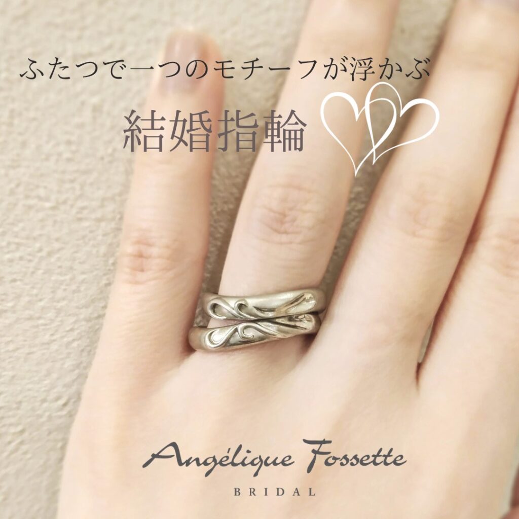ふたつで1つモチーフの結婚指輪