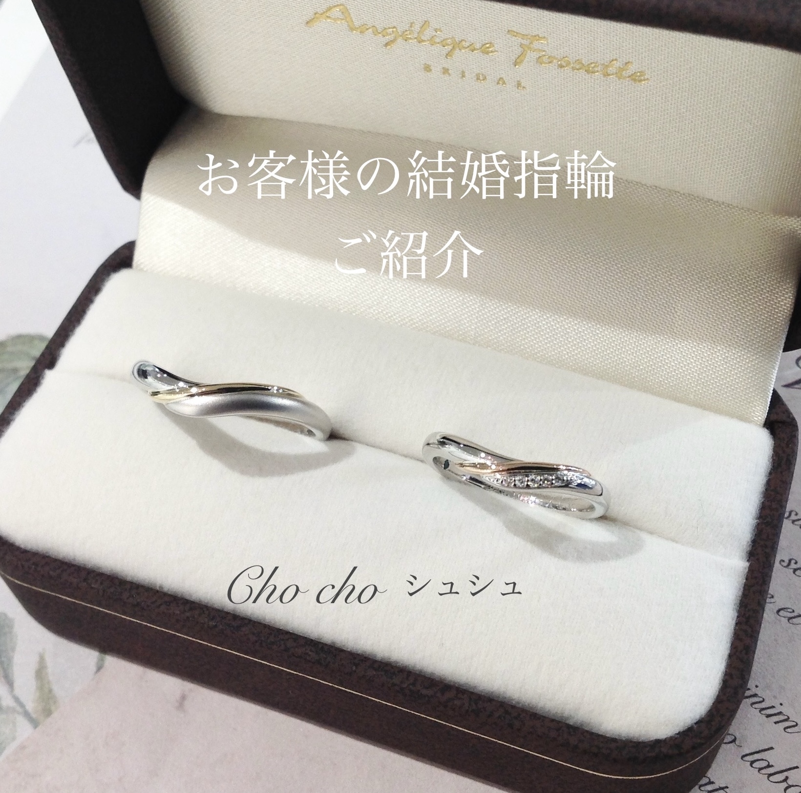 ケースに入った結婚指輪