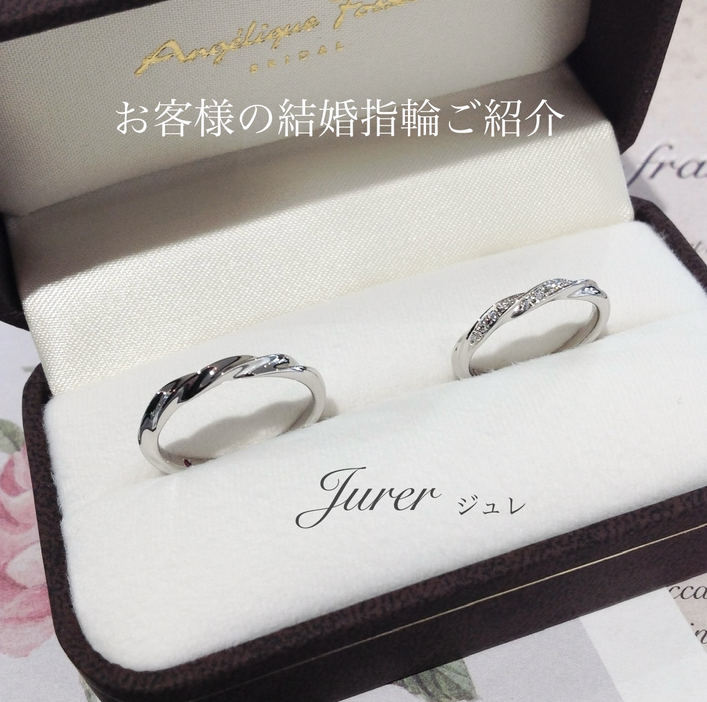 お客様の完成した結婚指輪