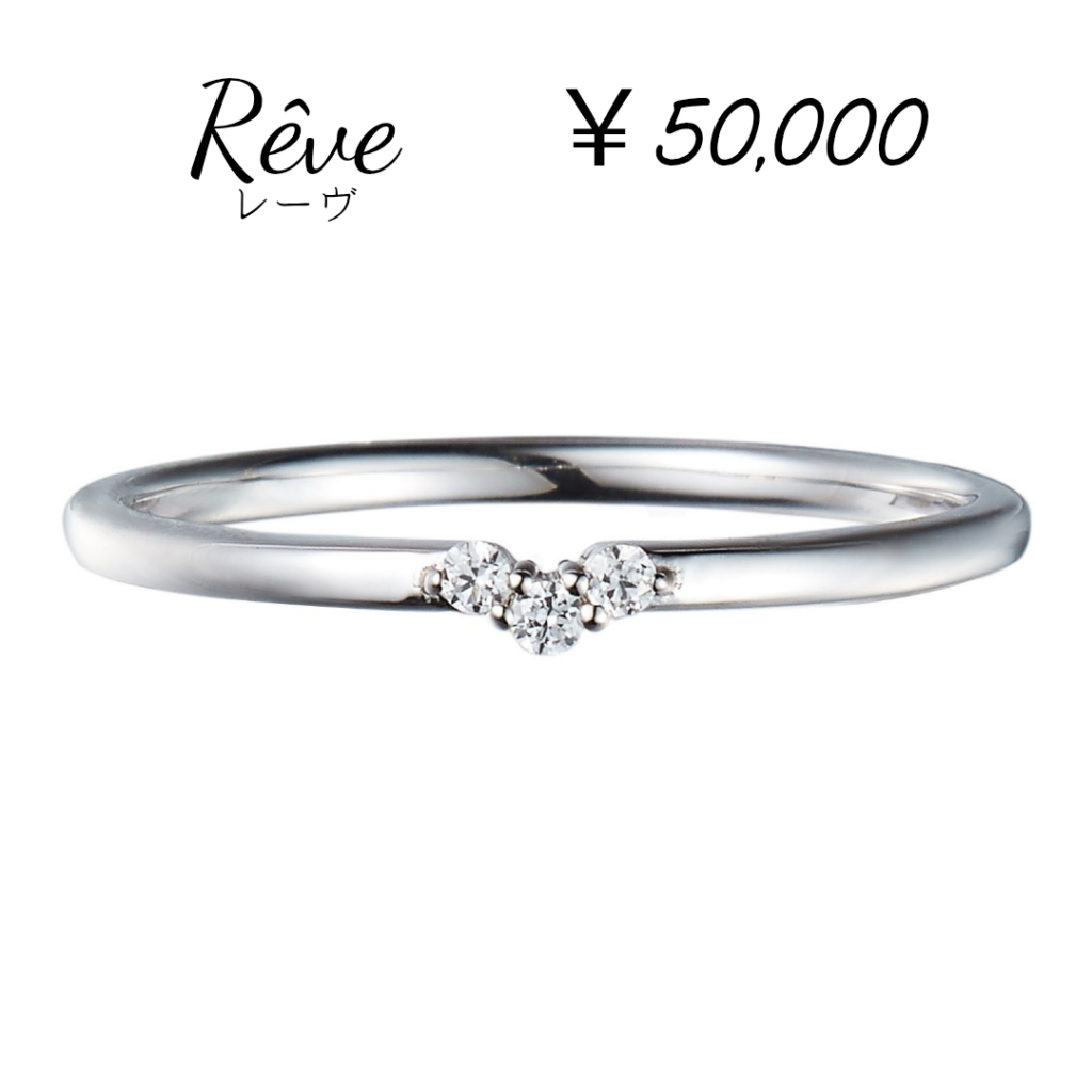 カジュアルエンゲージ『レーヴ』