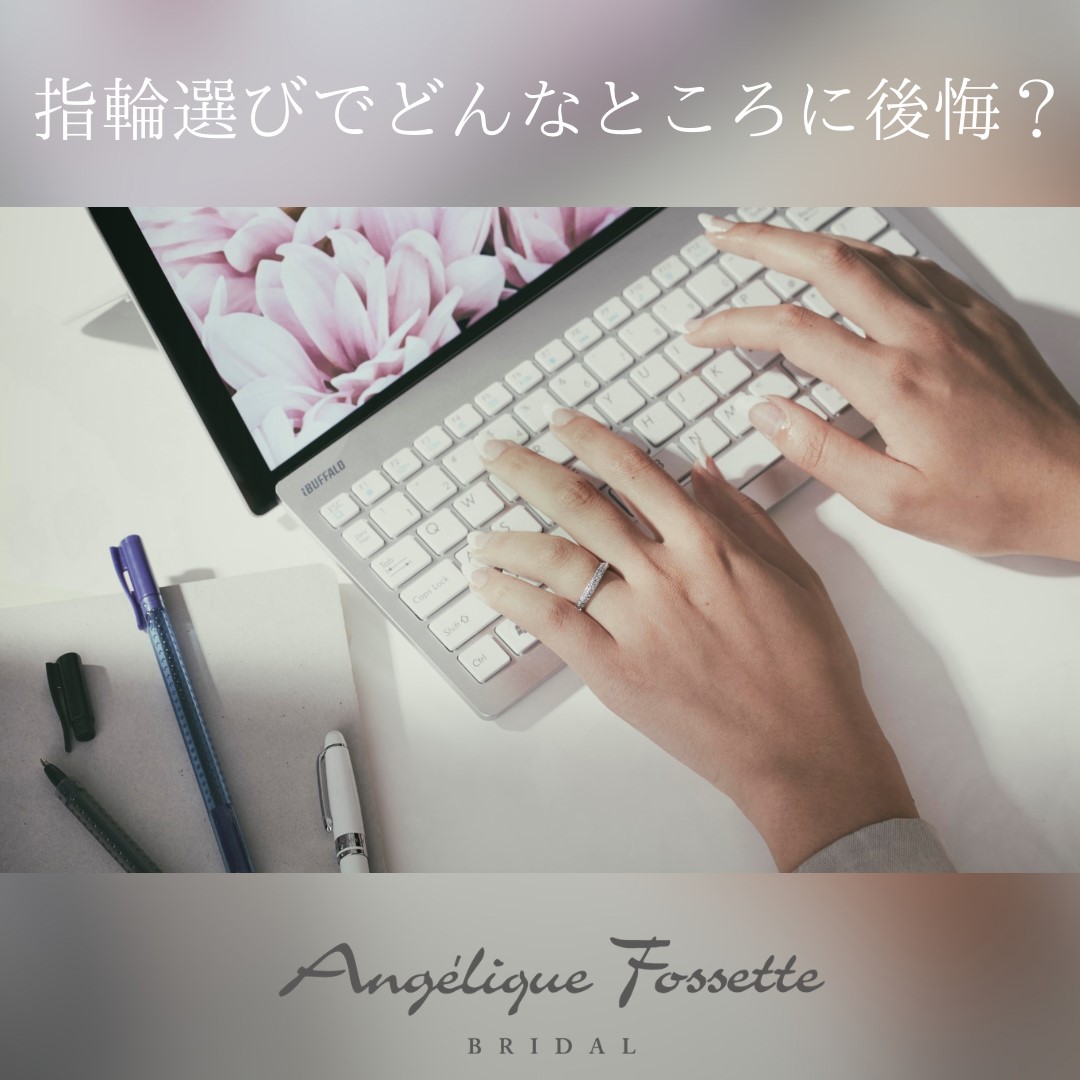 指輪を着けてパソコン作業をしている手元