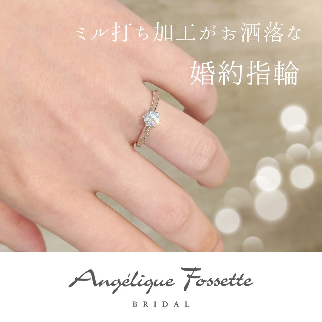 ミル打ち加工が施された婚約指輪を着けた手元