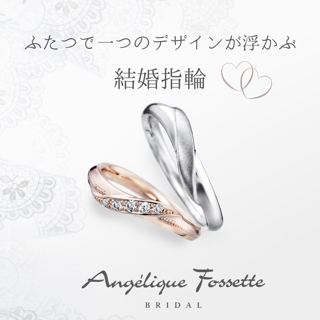 ふたつで一つのデザインが浮かぶ結婚指輪