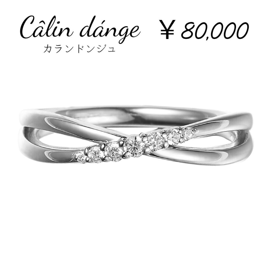 カジュアルエンゲージ『カランドンジュ』