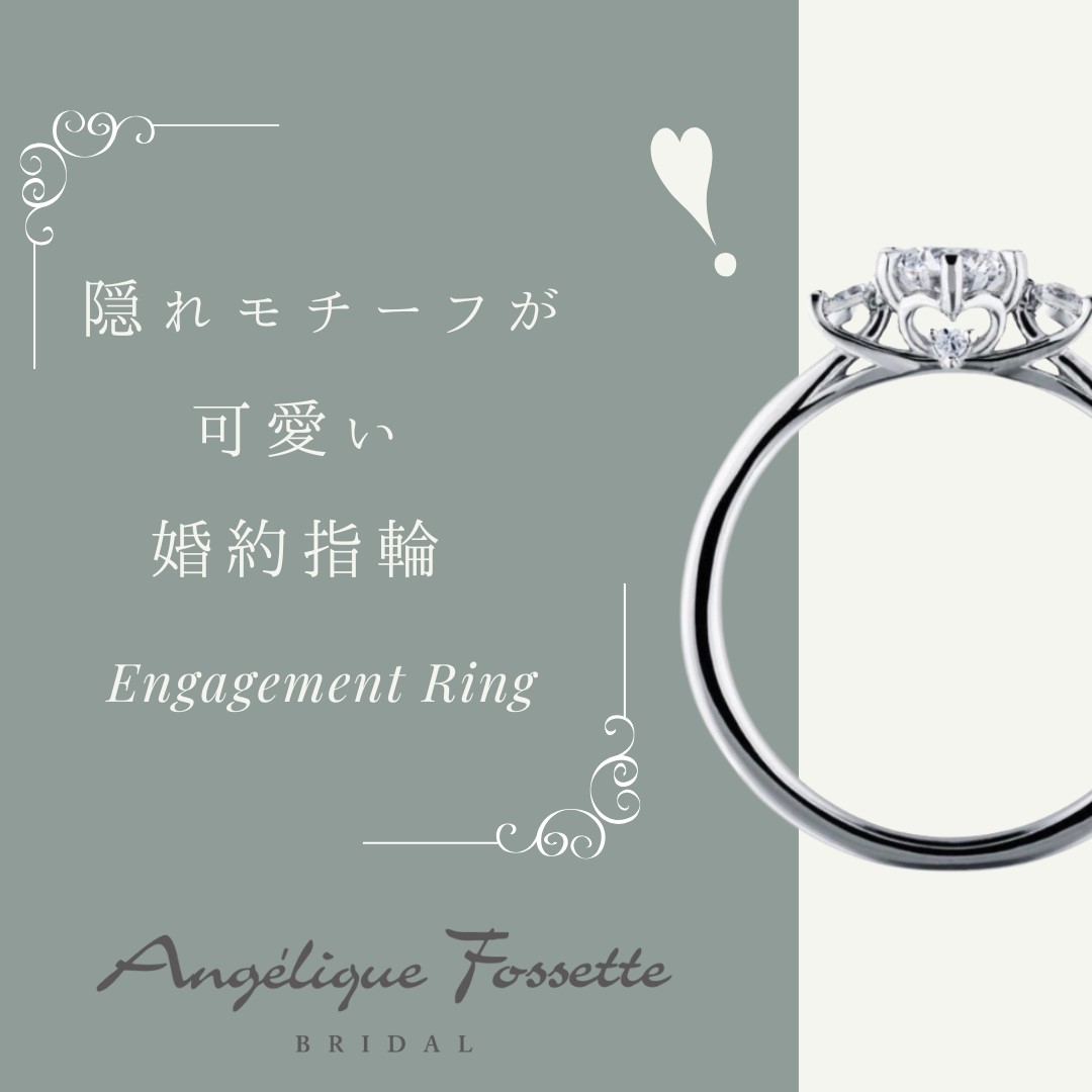 側面ハートモチーフの婚約指輪