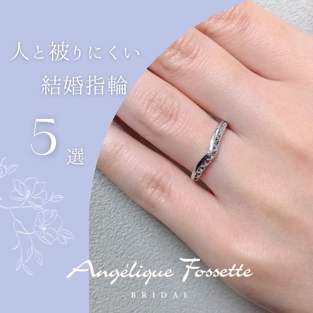 結婚指輪『アドラーブル』を着けた手元