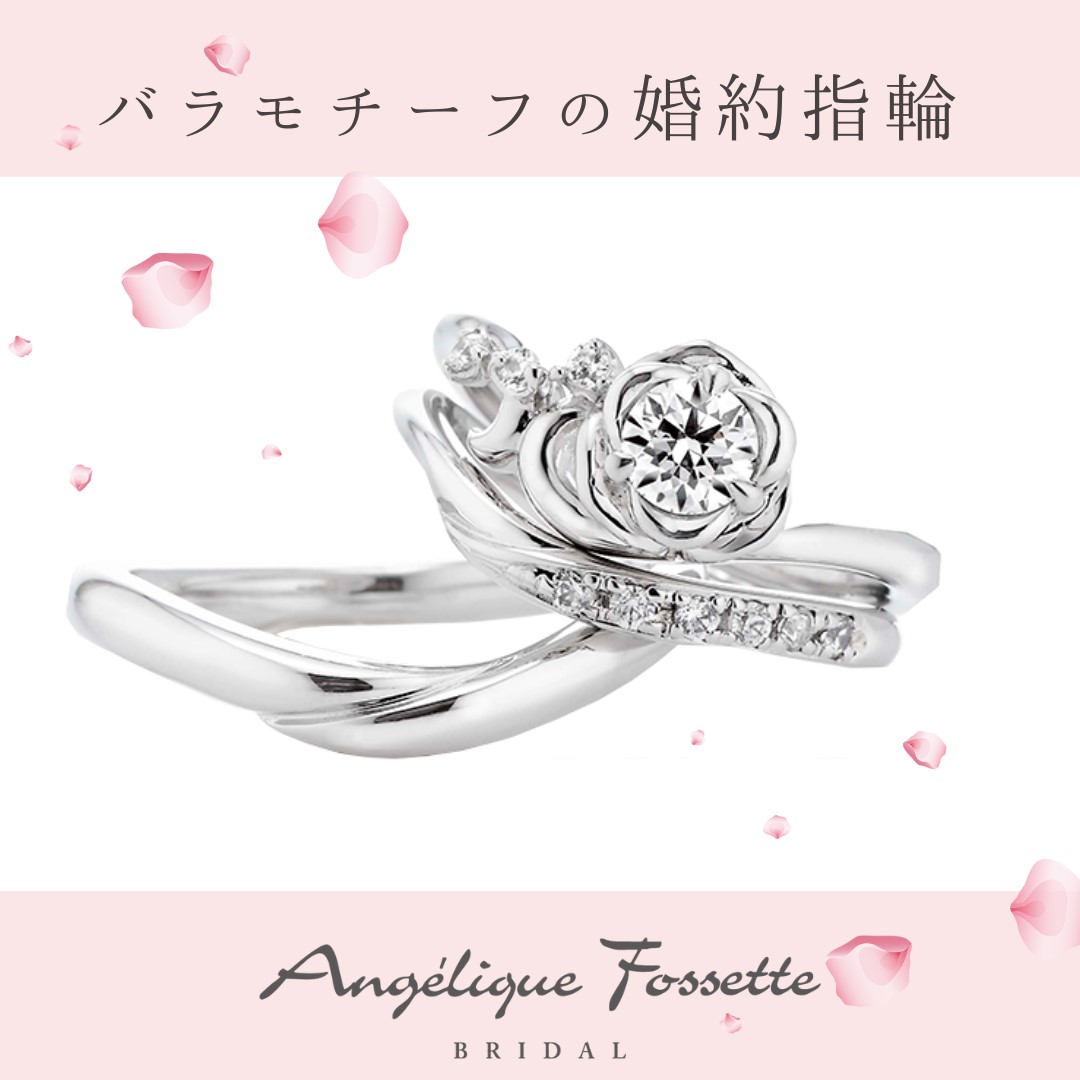 バラモチーフの婚約指輪