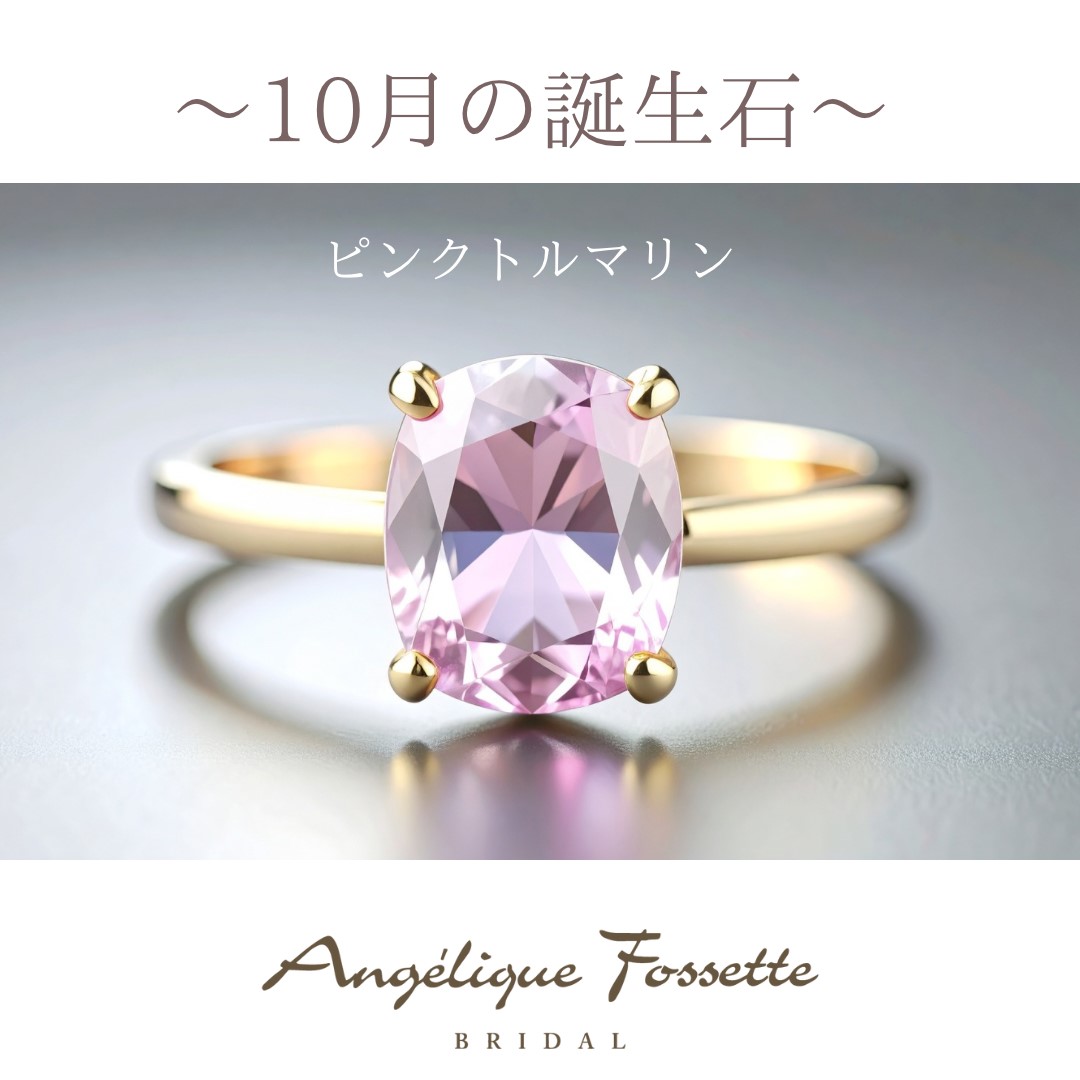 ピンクトルマリンを留めた指輪