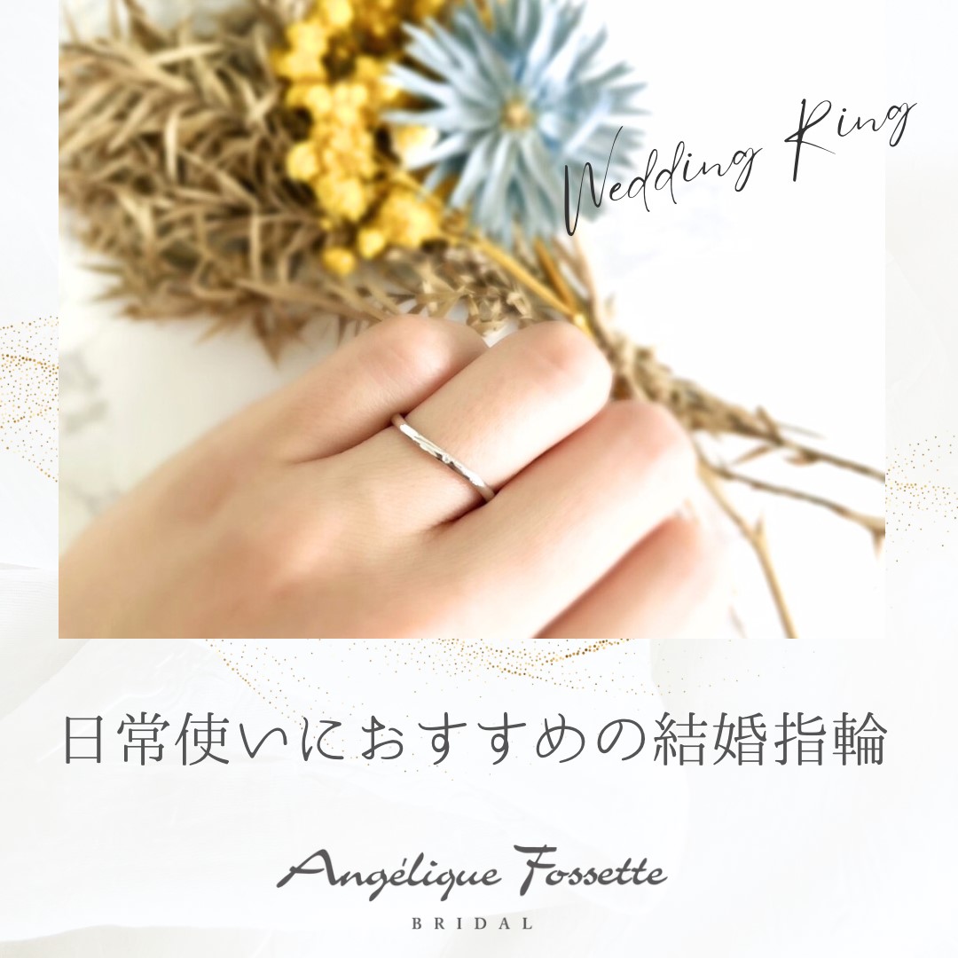 結婚指輪『ロン』を着けた手元