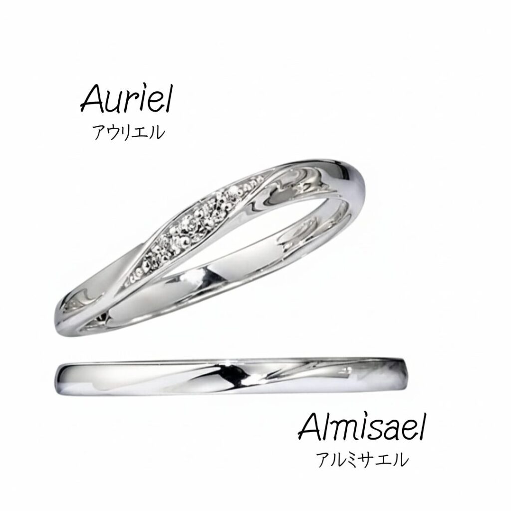 結婚指輪『アウリエル』『アルミサエル』